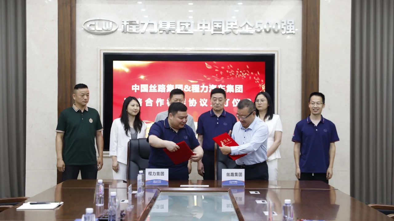 中国丝路集团携手程力强强联合扩大海外市场