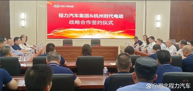 程力汽车集团与杭州时代电动签署战略合作协议